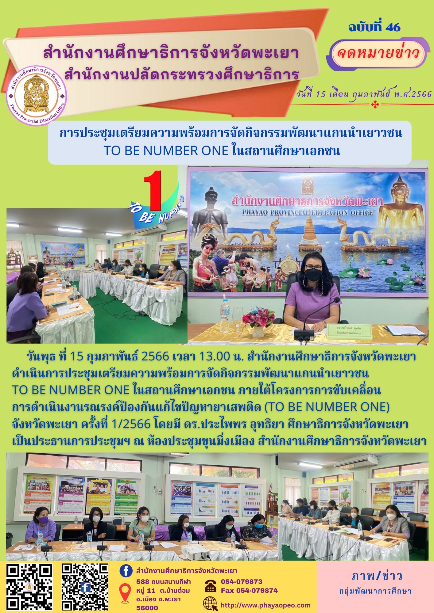 img_63ec88072a052.จดหมายข่าว2566 (4).png